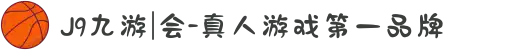 J9九游|会-真人游戏第一品牌